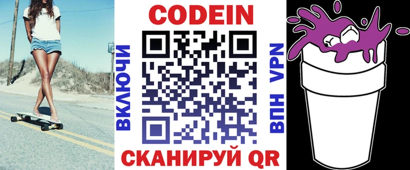 Codein напиток Lean (лин)  Цоци-Юрт 