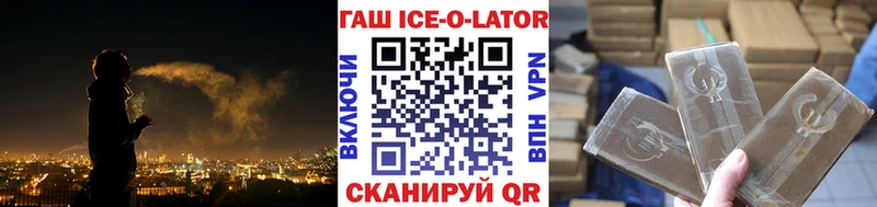 ГАШИШ Ice-O-Lator  как найти наркотики  Цоци-Юрт 